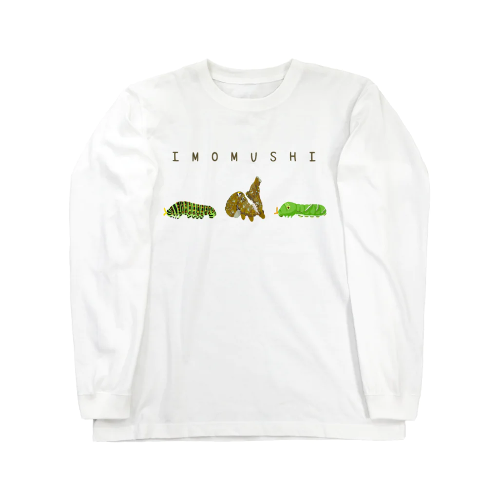 さちこの生物雑貨のいもむし Long Sleeve T-Shirt