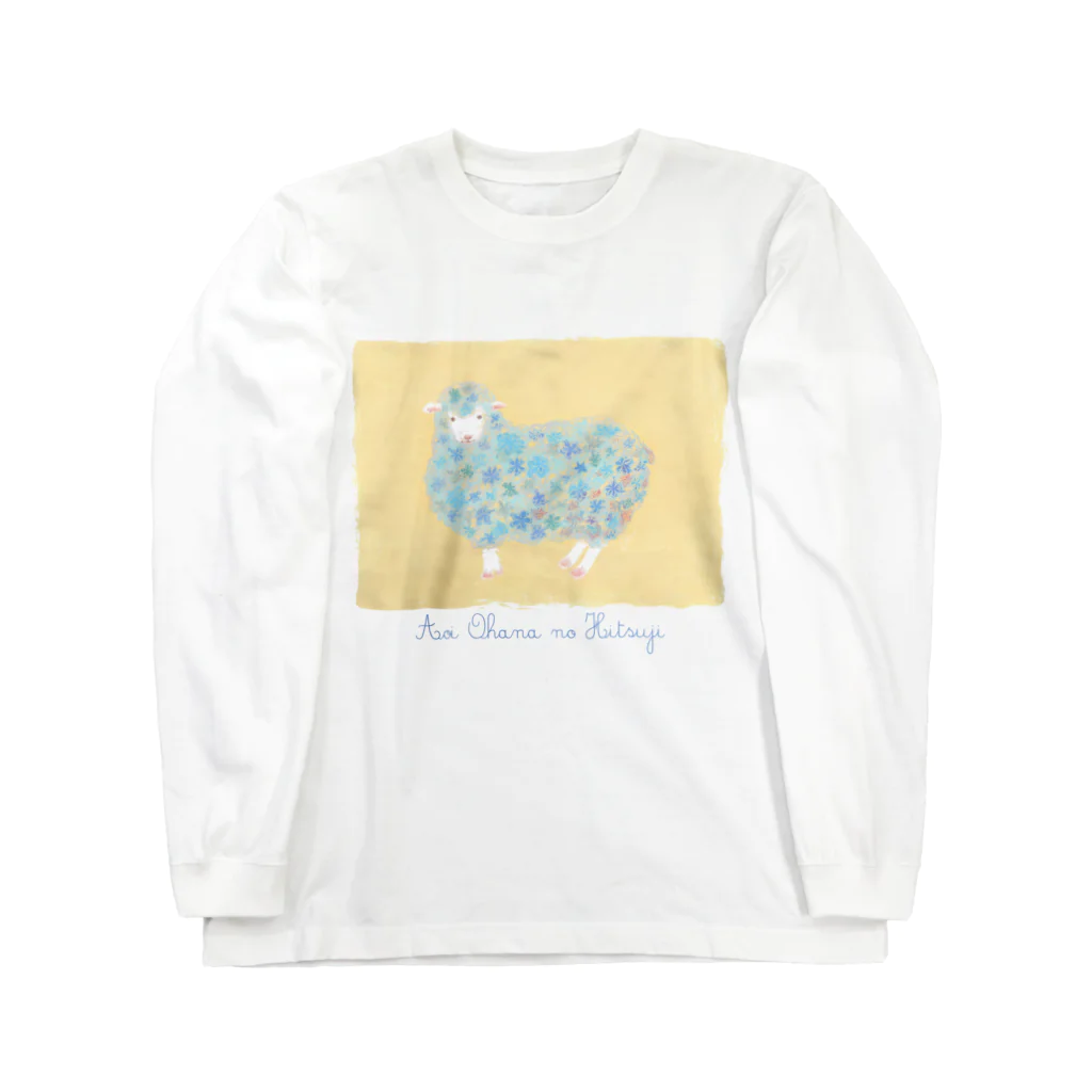 Atelier Ellie*のあおいお花のひつじ Long Sleeve T-Shirt