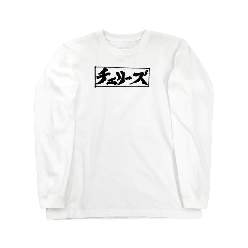 kentozzzzwのチェリーズ Long Sleeve T-Shirt