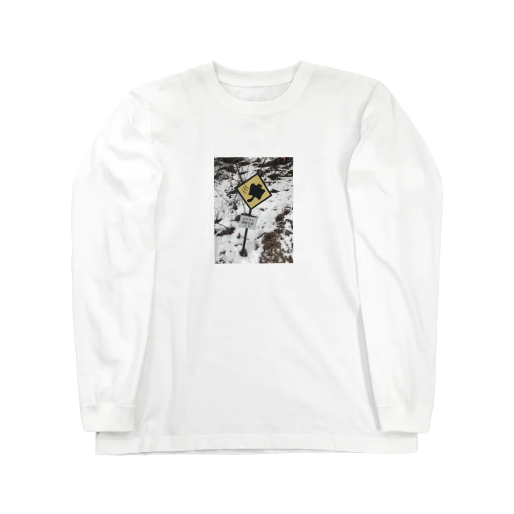 ich_daの軽井沢のムササビ Long Sleeve T-Shirt