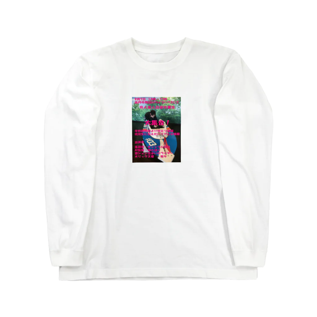 ハンターハンター楽しいのくまぽん Long Sleeve T-Shirt