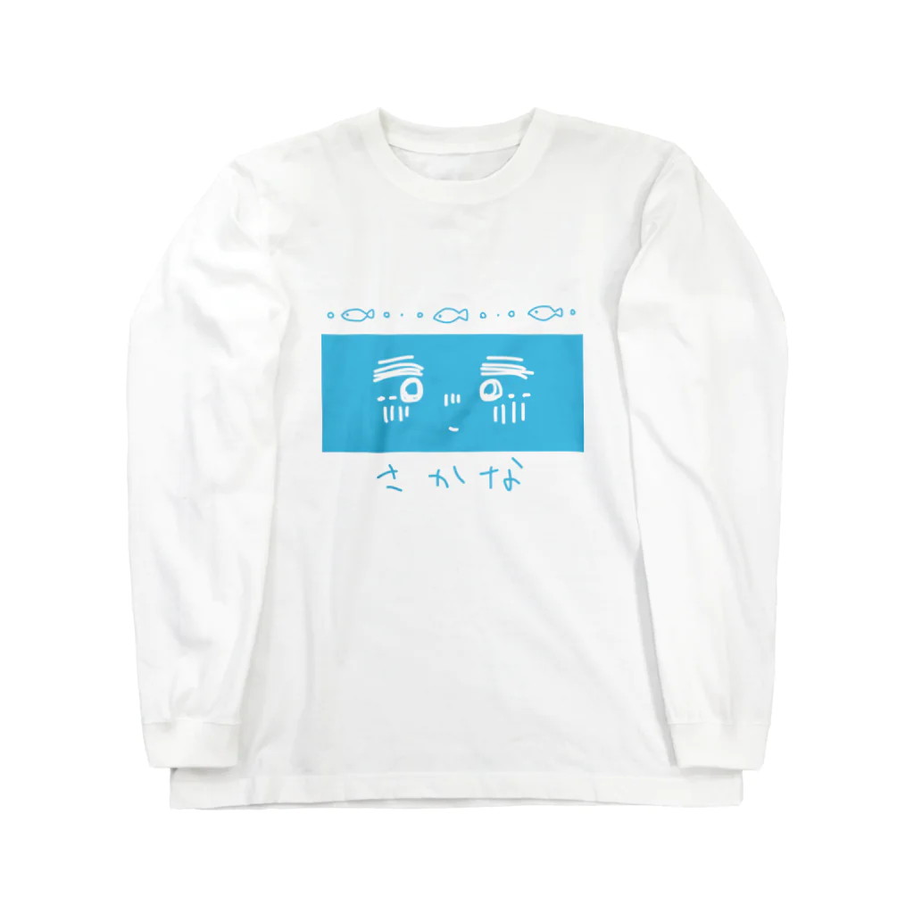 ぷんつくりーのさかな！ Long Sleeve T-Shirt