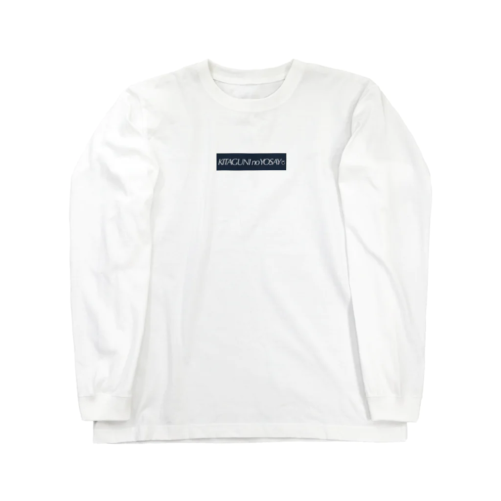 きたぐにのようせい かねもうけ ストアのKITAGUNI no YOSAY (ブランドロゴ NAVY) Long Sleeve T-Shirt