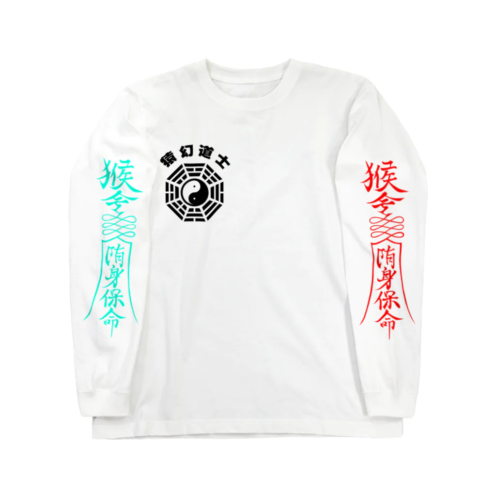 ET・ＭＯＮＫＥＹ🐵の猿幻道士ロンＴ ロングスリーブTシャツ