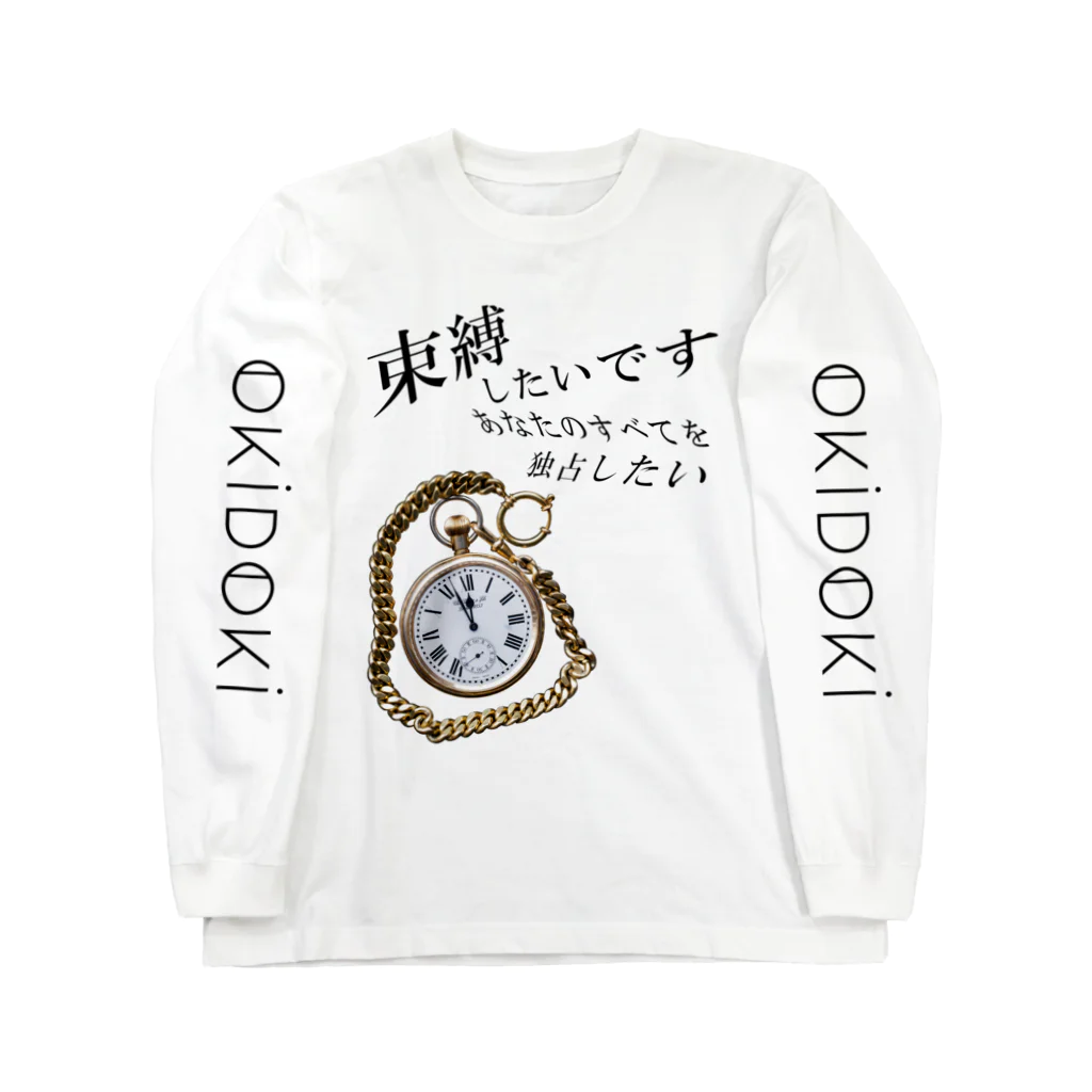 OKiDOKiの束縛デザイン・懐中時計ver ロングスリーブTシャツ