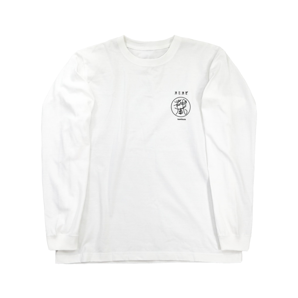 カミカゼの神風 シンプル ロンT Long Sleeve T-Shirt