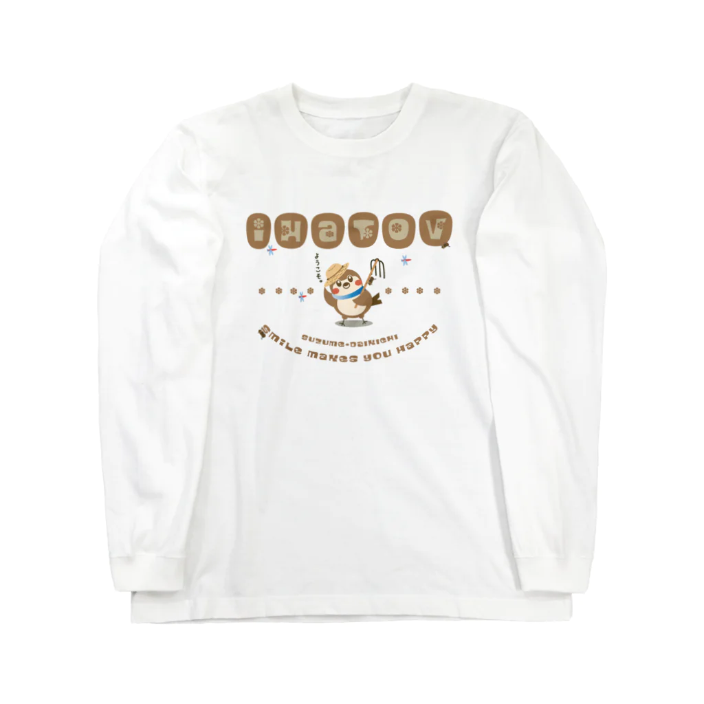 “すずめのおみせ” SUZURI店のだいきち理想郷 Long Sleeve T-Shirt