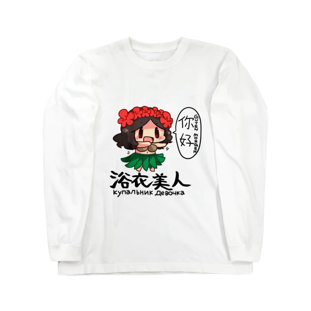 つちのこきづちのつちのこやさんの殺伐としたTLにカウガールが！！ ロングスリーブTシャツ