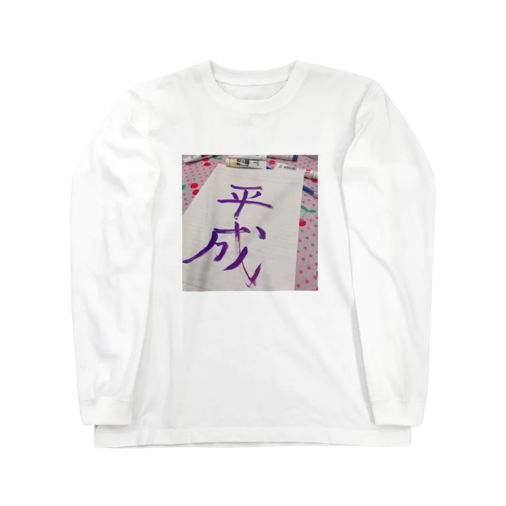 sebonstar.incの世代交代 Long Sleeve T-Shirt