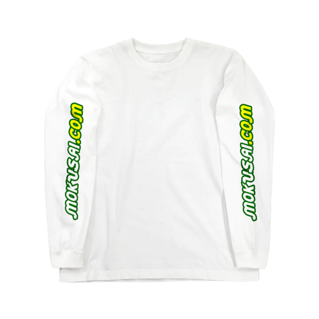 モクサイ.comの食べモク　其の2 Long Sleeve T-Shirt