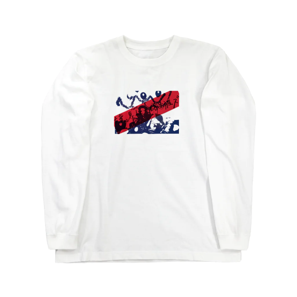 さくを商店の境界性人格生涯’ズ Long Sleeve T-Shirt