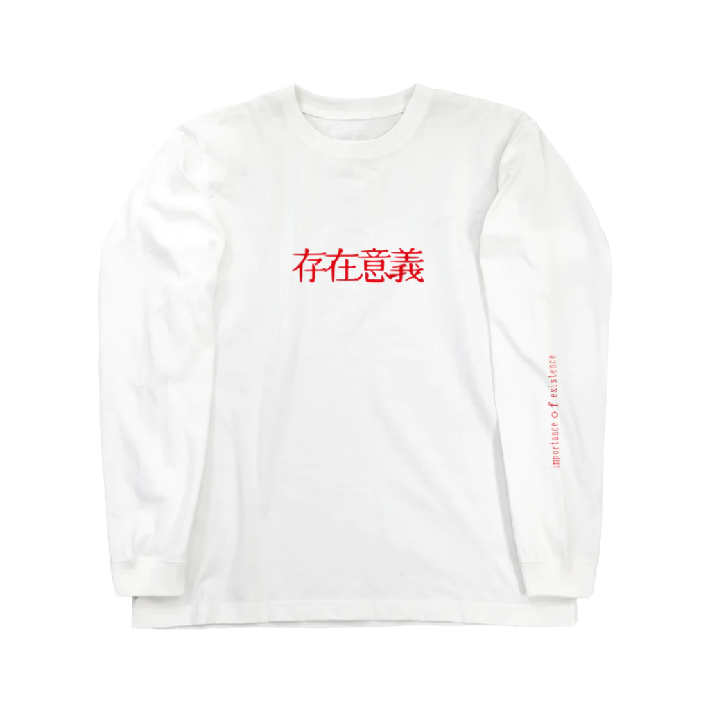 Ruitikaの存在意義ロングロングスリーブTシャツ ロングスリーブTシャツ