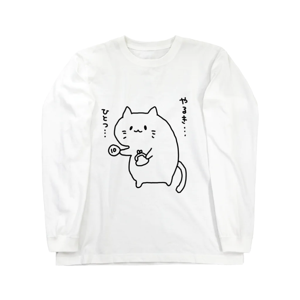 モモたろ屋のつかれた猫くん～買い物に行く～ Long Sleeve T-Shirt