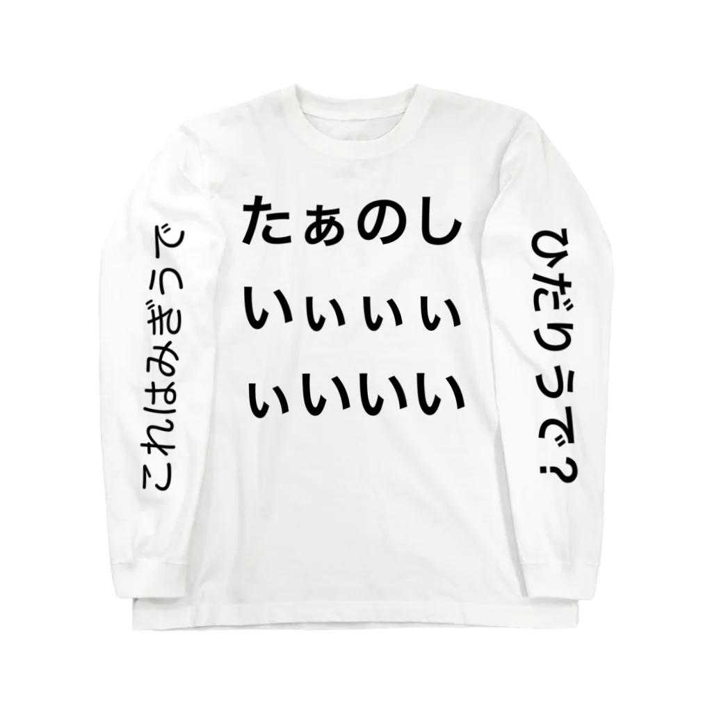 白狐てんのさいこぱす Long Sleeve T-Shirt