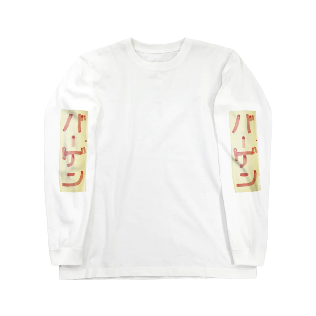 倉持リネンの物販のバーゲン Long Sleeve T-Shirt