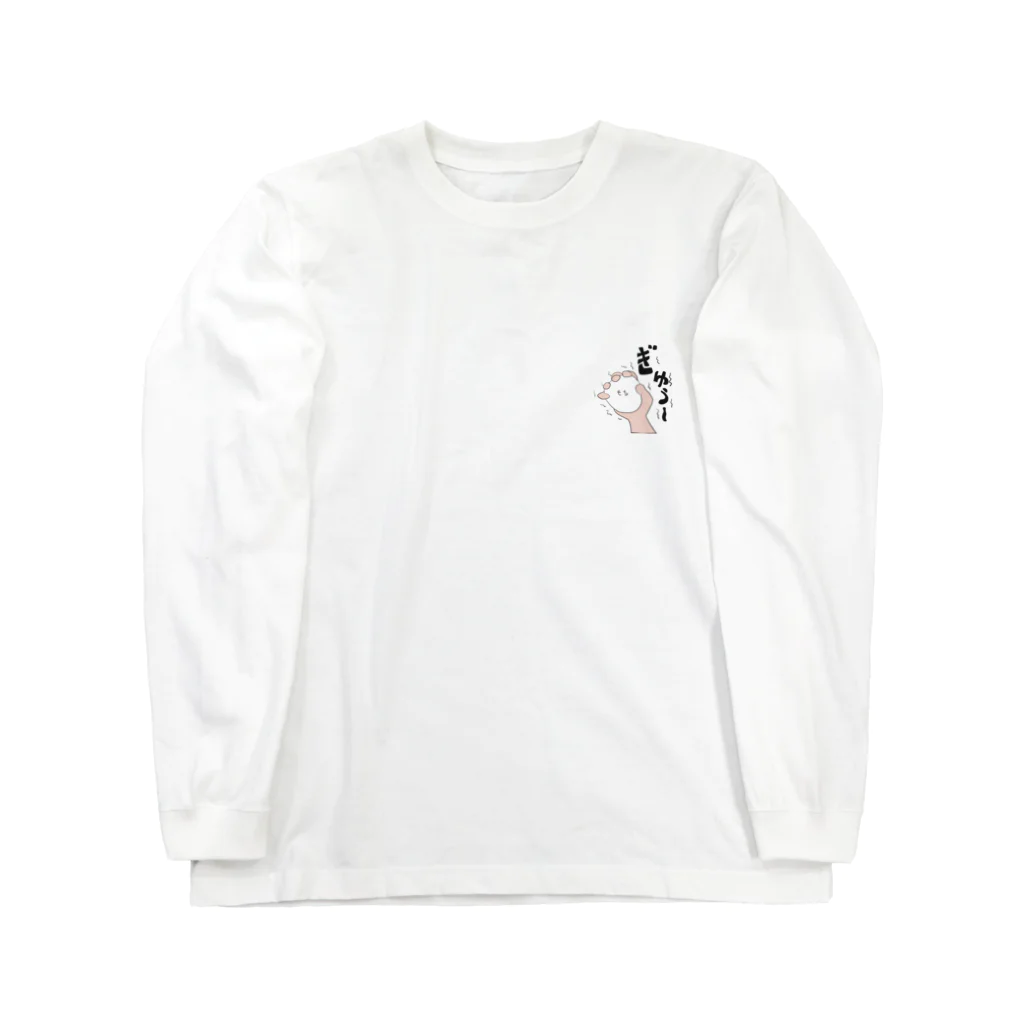 AJITOCOMPANYのもちを握る手 Long Sleeve T-Shirt