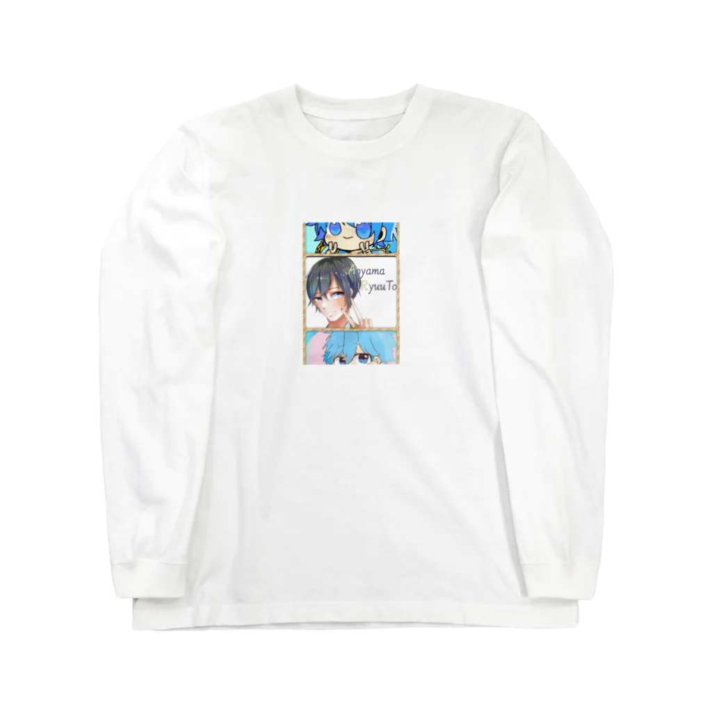 aoyama_ryuutoの青山集大成！ Long Sleeve T-Shirt