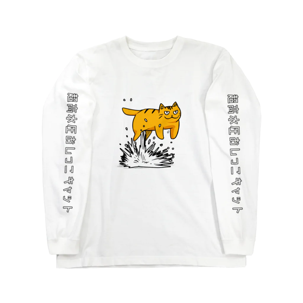 pacific-okadaの超高水圧おしっこキャット2 ロングスリーブTシャツ