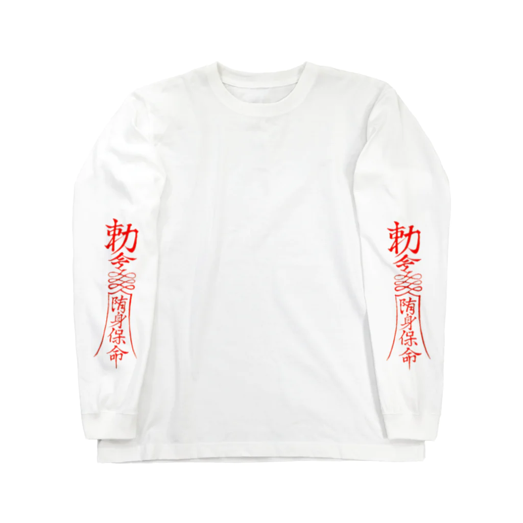 amon0520の勅令 Long Sleeve T-Shirt