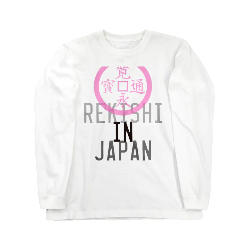 架空の歴史フェスグッズ屋さん。のREKISHI IN JAPAN（ピンク） ロングスリーブTシャツ