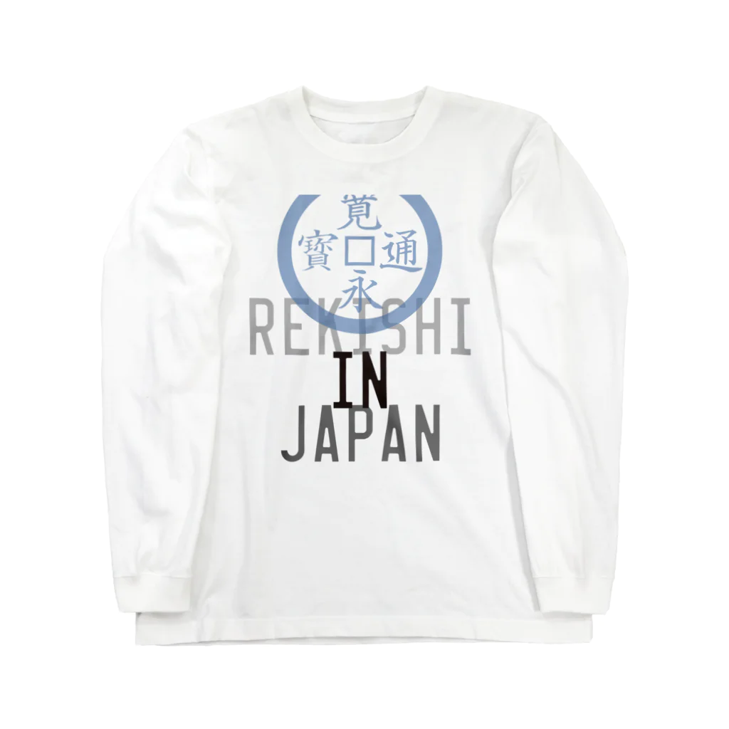 架空の歴史フェスグッズ屋さん。のREKISHI IN JAPAN（ブルー） ロングスリーブTシャツ