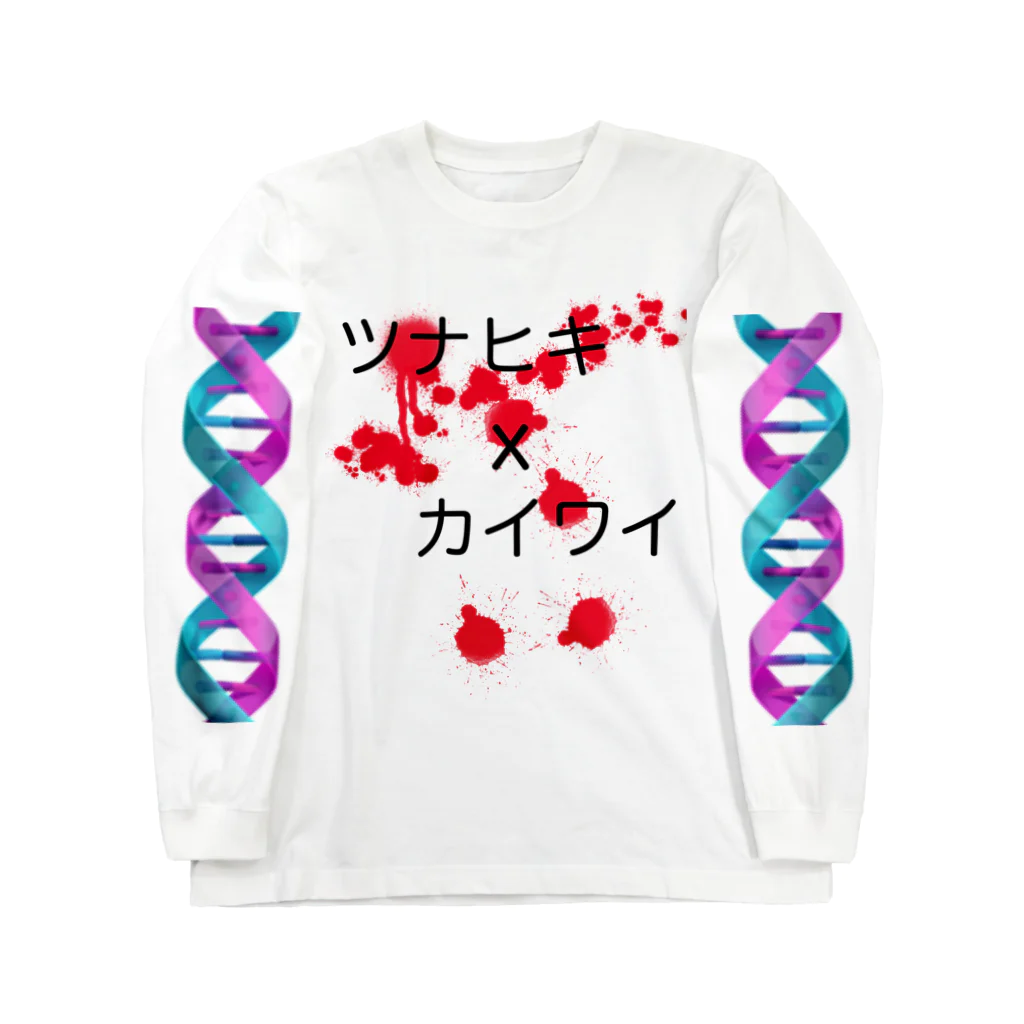 白狐てんのツナヒキ、カイワイ Long Sleeve T-Shirt