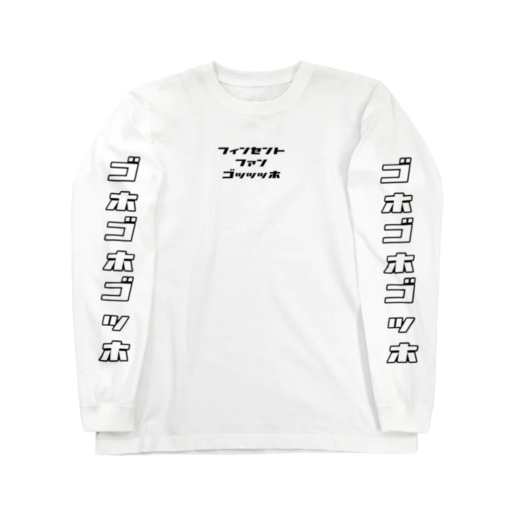 ヨシミニンのフィンセント・ファン・ゴッッッホ Long Sleeve T-Shirt