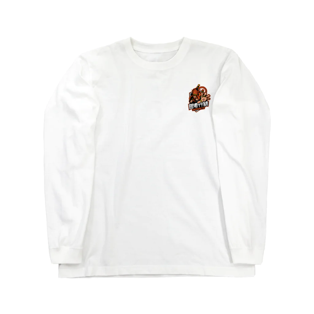 思考行結の(背面あひるロゴ有）ロンＴ　あひる組バージョン Long Sleeve T-Shirt