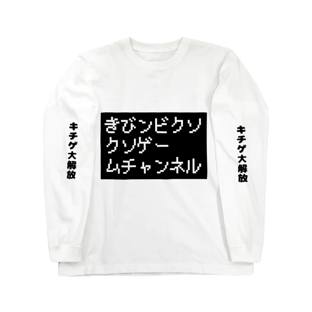 さまざまのオフィシャル忖度パートナー様向け商品 Long Sleeve T-Shirt