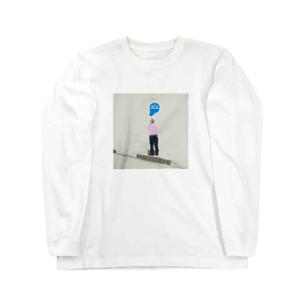 ととめめ/ totomemeのメモおじさん Long Sleeve T-Shirt