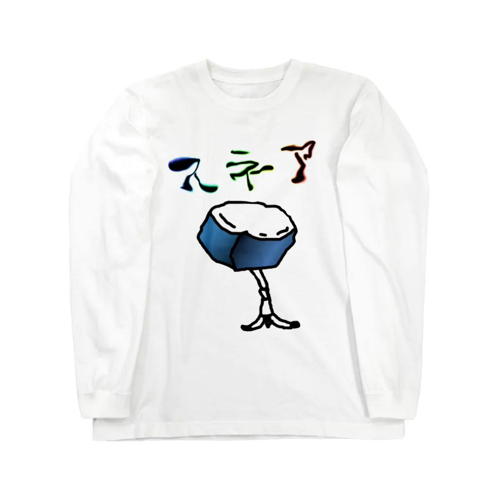 水草のスネア２ Long Sleeve T-Shirt