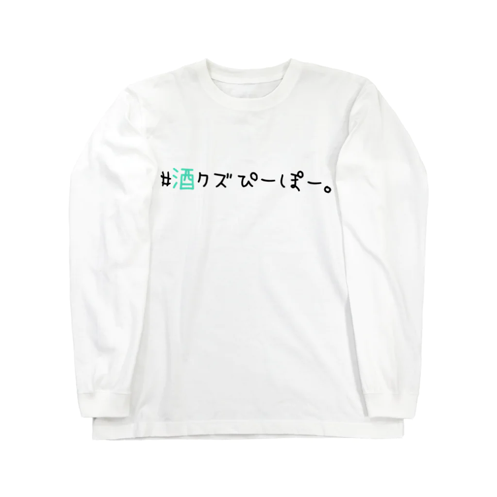 LosLosの酒クズのためのロンT ロングスリーブTシャツ