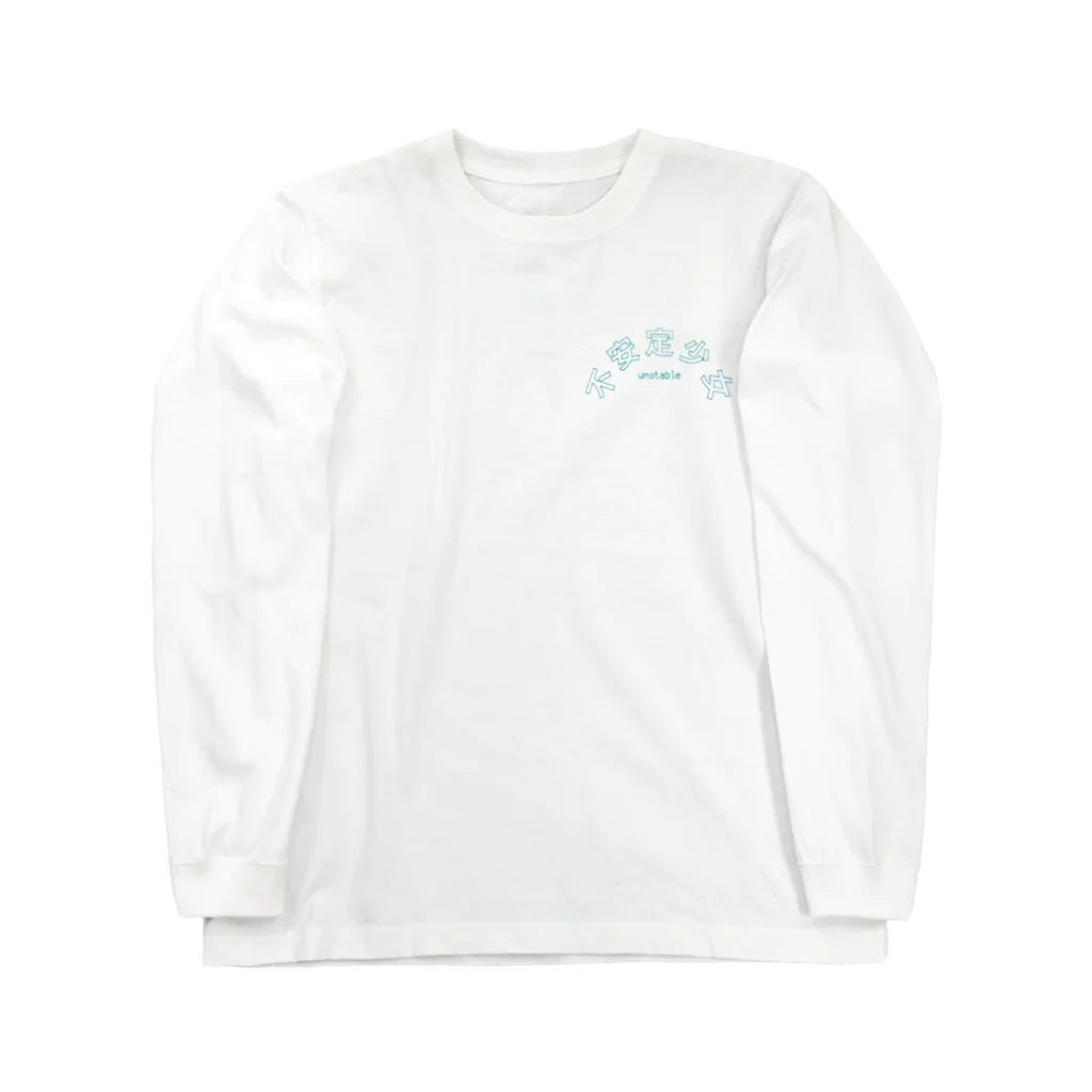 不安定少女の拉麵爱好者 / 不安定少女 Long Sleeve T-Shirt