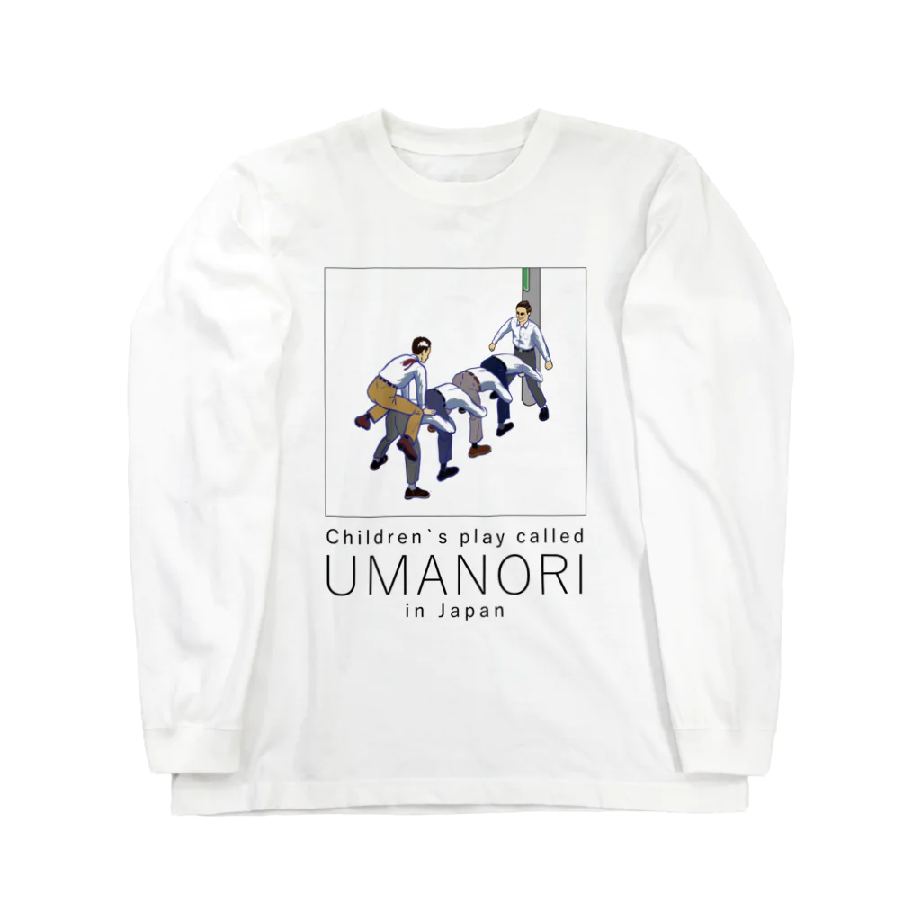 momosakuの馬跳び　馬乗り Long Sleeve T-Shirt