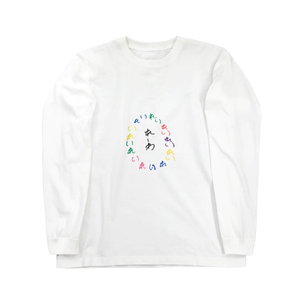 TSKのカラフル令和 Long Sleeve T-Shirt