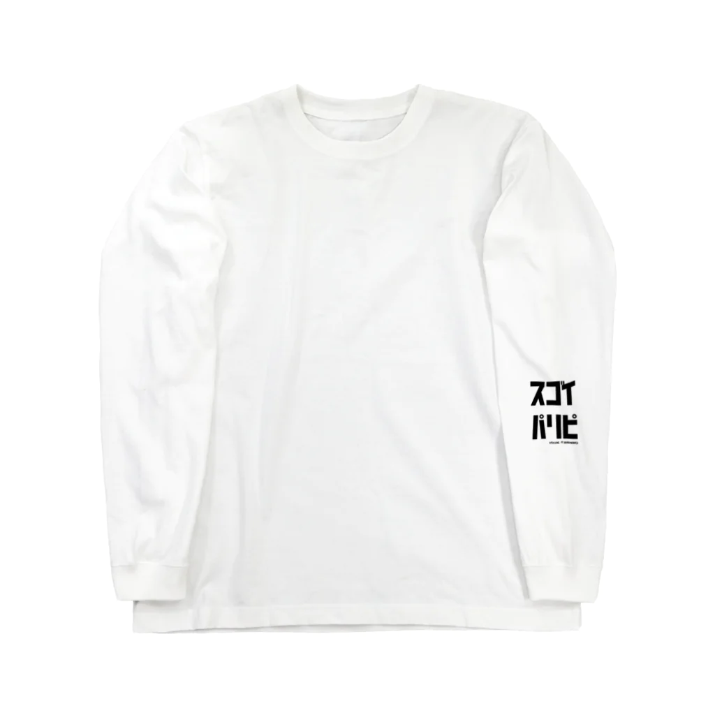 fdy.incのスゴイパリピ ft.QueenChika_black Long Sleeve T-Shirt