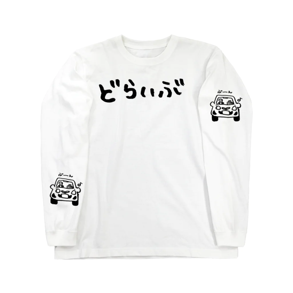 まなみんごのゆるいグッズ屋さんのあおらないでね Long Sleeve T-Shirt