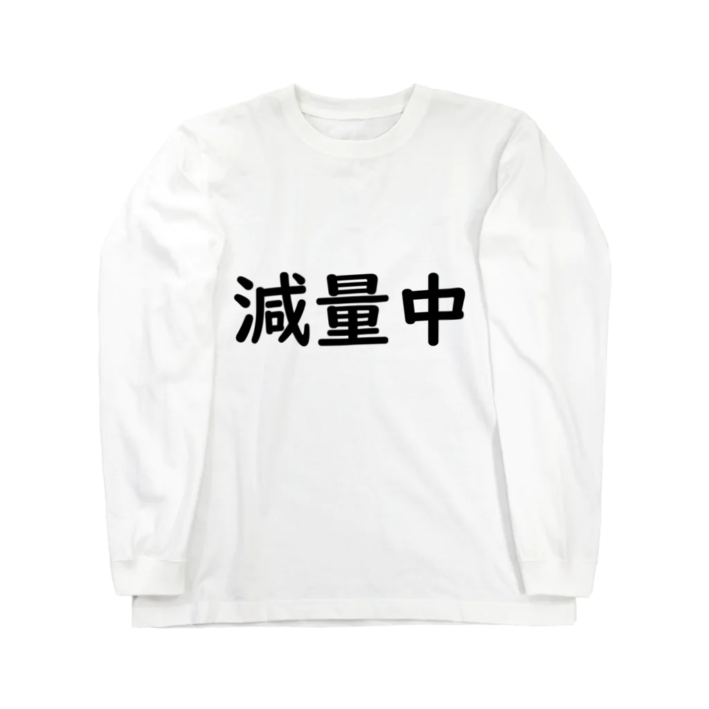 SlMAUMAの減量中 ロングスリーブTシャツ