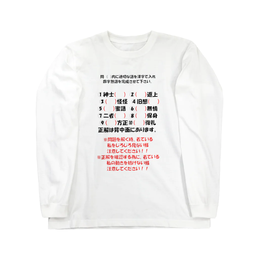 M.Ypuddingのこの問題を解きなさい ロングスリーブTシャツ