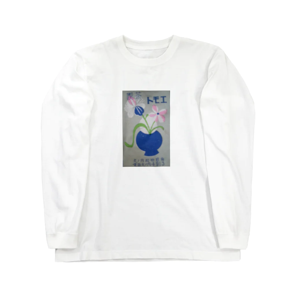 retro_nipponのレトロTOKIO　喫茶トモエ Long Sleeve T-Shirt