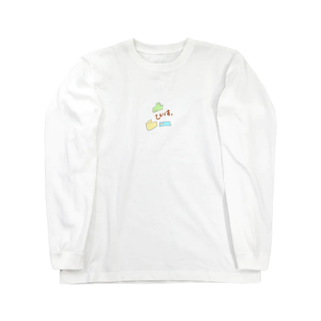 けろけろや。のてとりす。 Long Sleeve T-Shirt