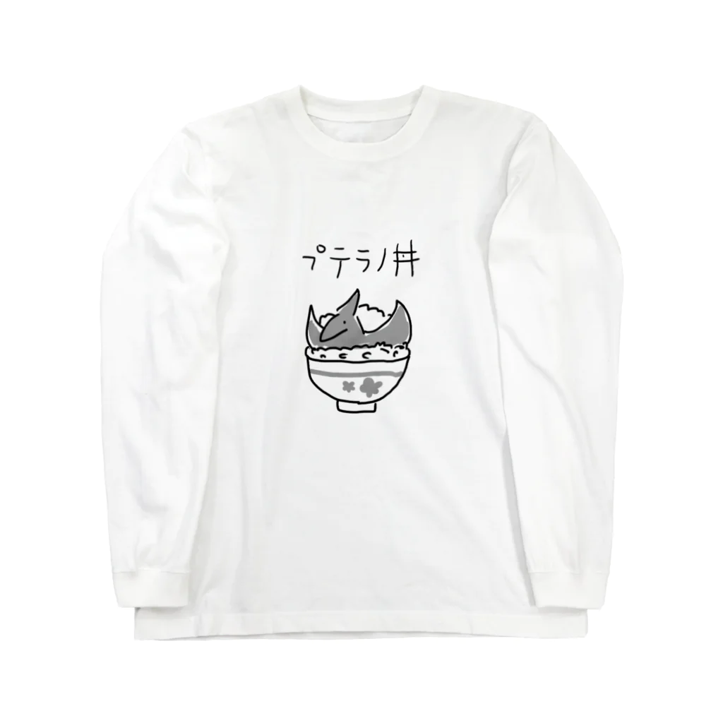 ぬいか(っ´ω｀ｃ)もちもちのプテラノ丼 ロングスリーブTシャツ