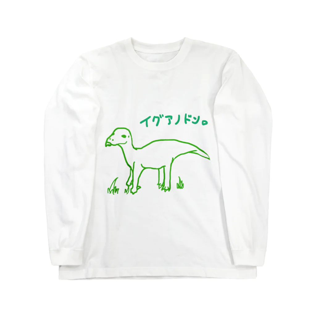 pino13のイグアノドン。 ロングスリーブTシャツ