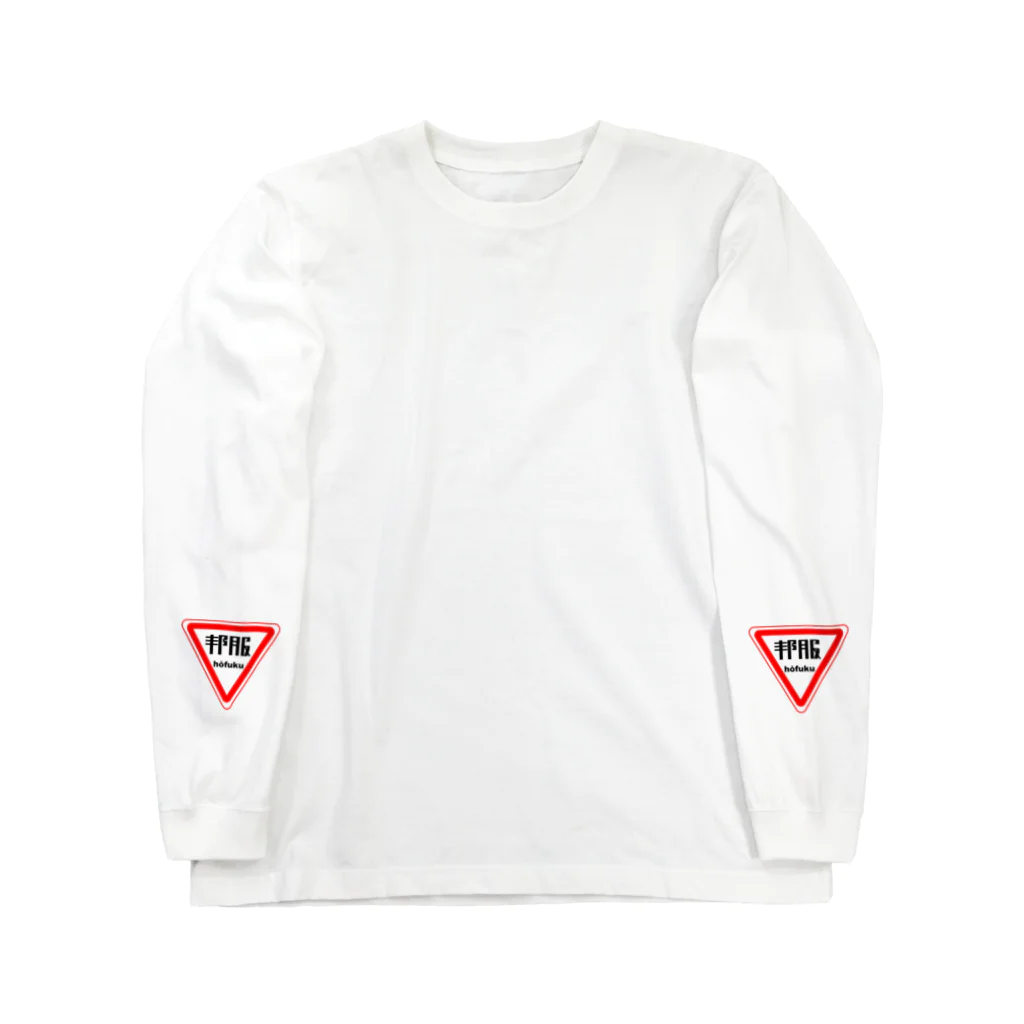 ho_fukuの邦服 Long Sleeve T-Shirt