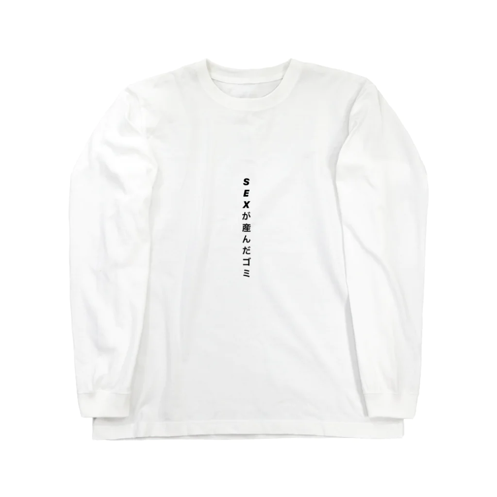 mi_koochanのSEXが産んだゴミ Long Sleeve T-Shirt