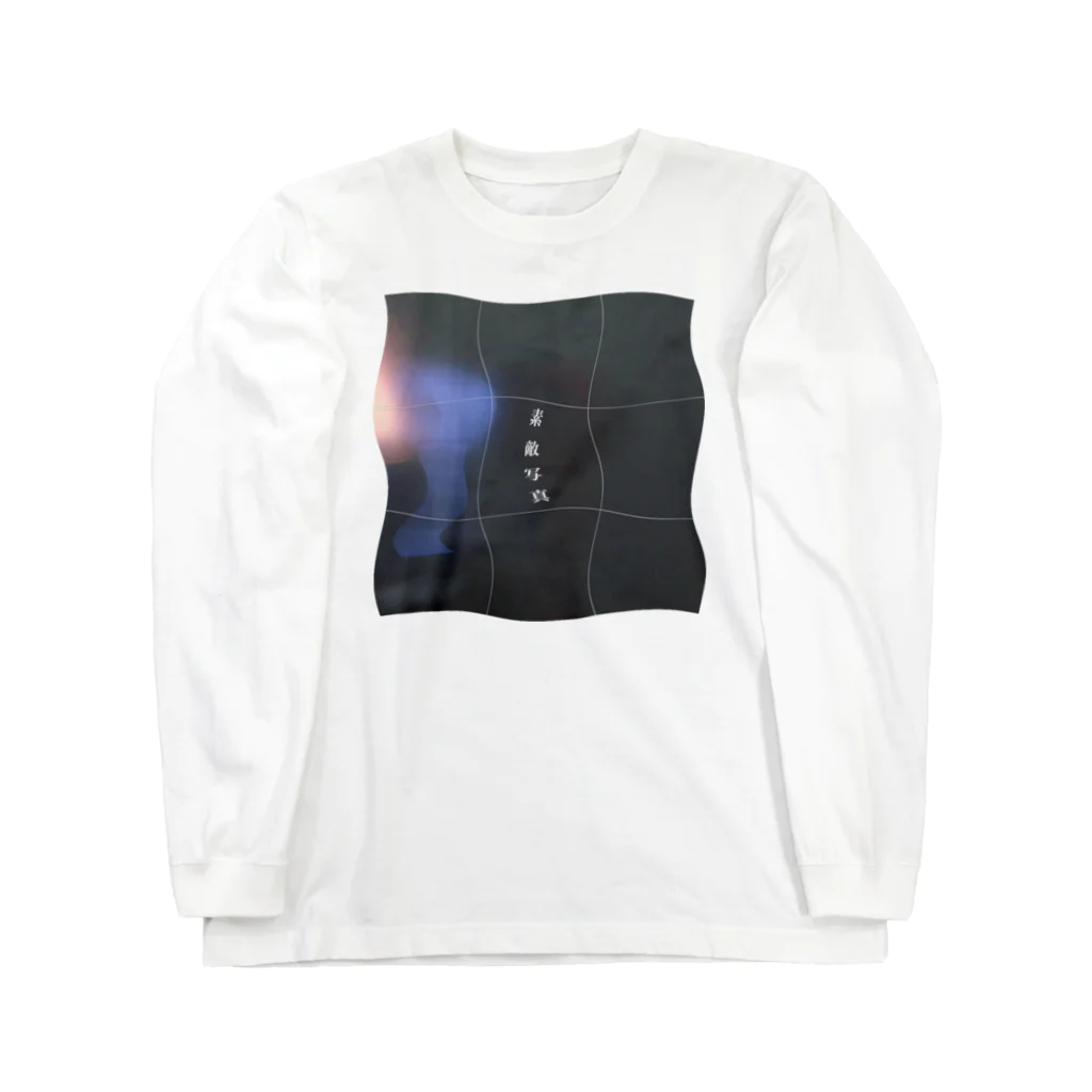 ぷるーの素敵写真 Long Sleeve T-Shirt