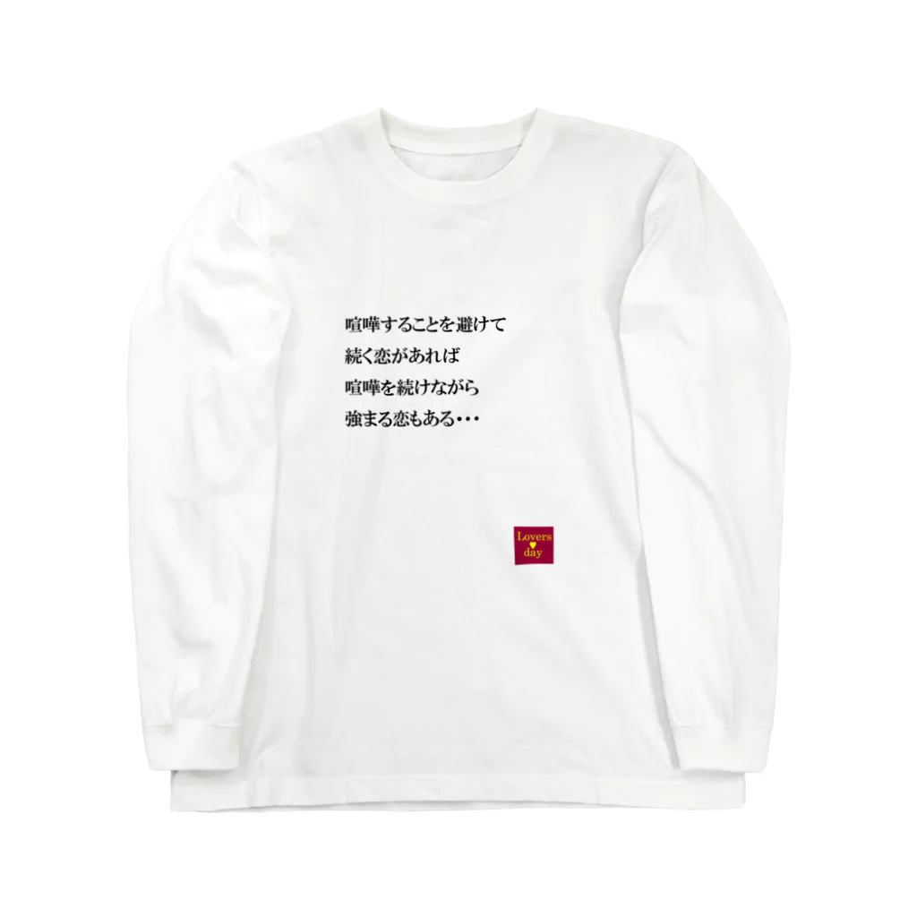 Loversdayの恋言葉03 ロングスリーブTシャツ