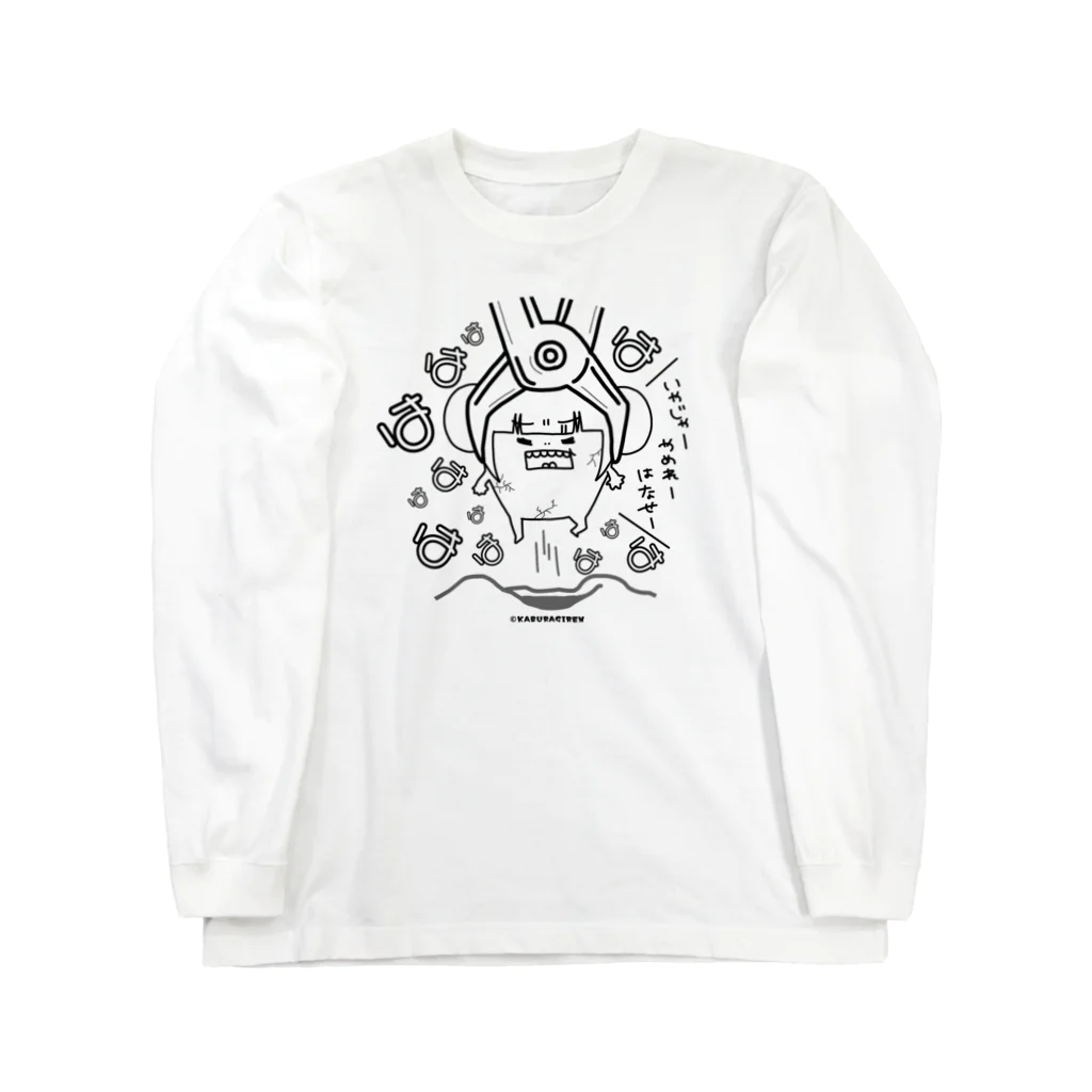 カブチャンホンポの【蕪木親知らず抜いた記念グッズ】白黒 Long Sleeve T-Shirt