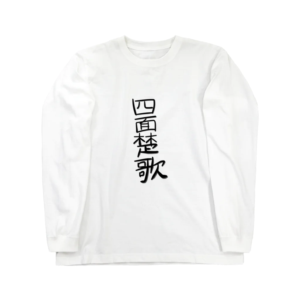 hinokIの四字熟語 ロングスリーブTシャツ