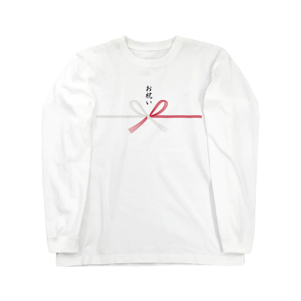 松や SUZURI店のお祝い用デザイン Long Sleeve T-Shirt